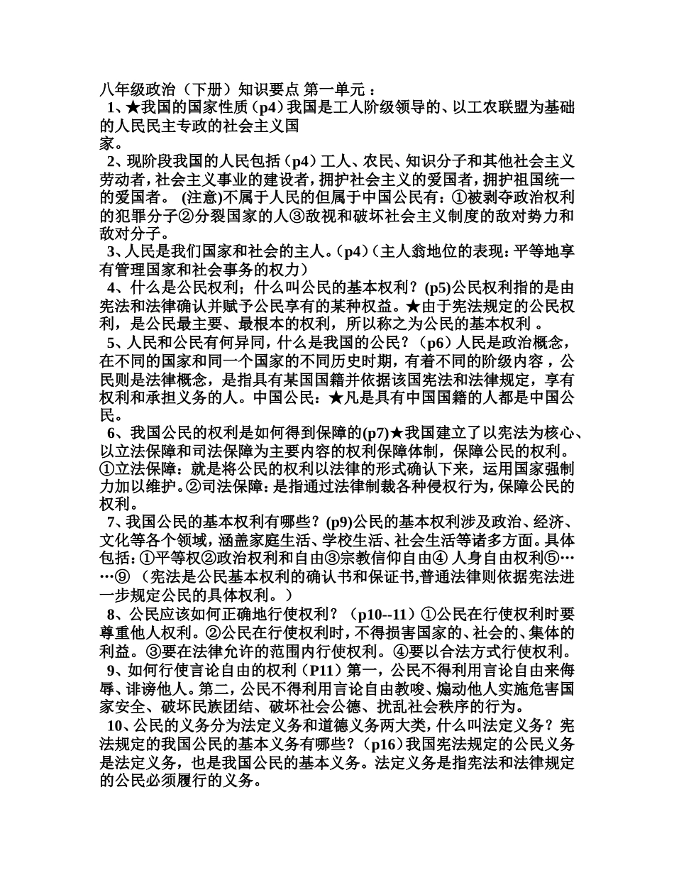 人教版八年级下政治复习提纲_第1页