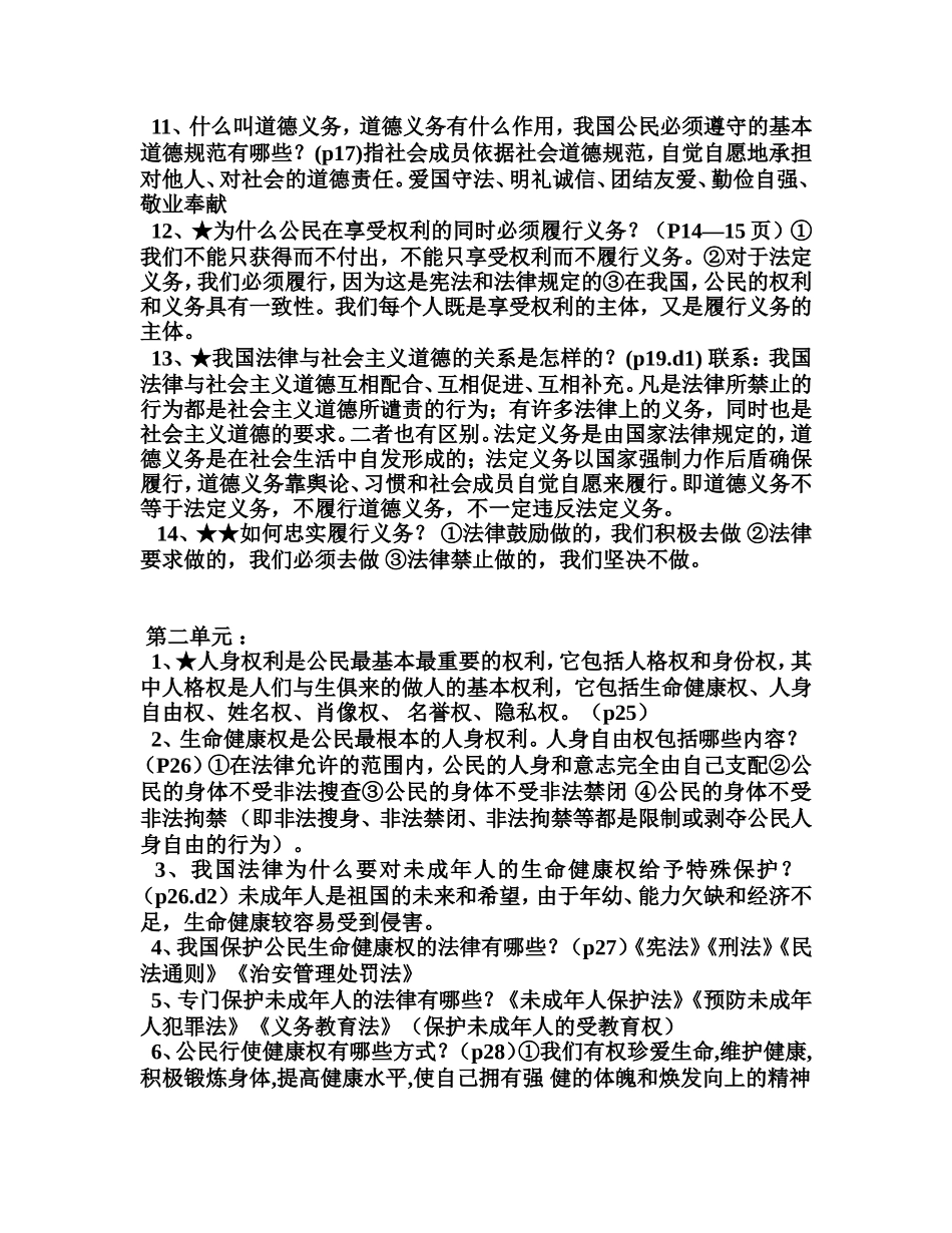 人教版八年级下政治复习提纲_第2页