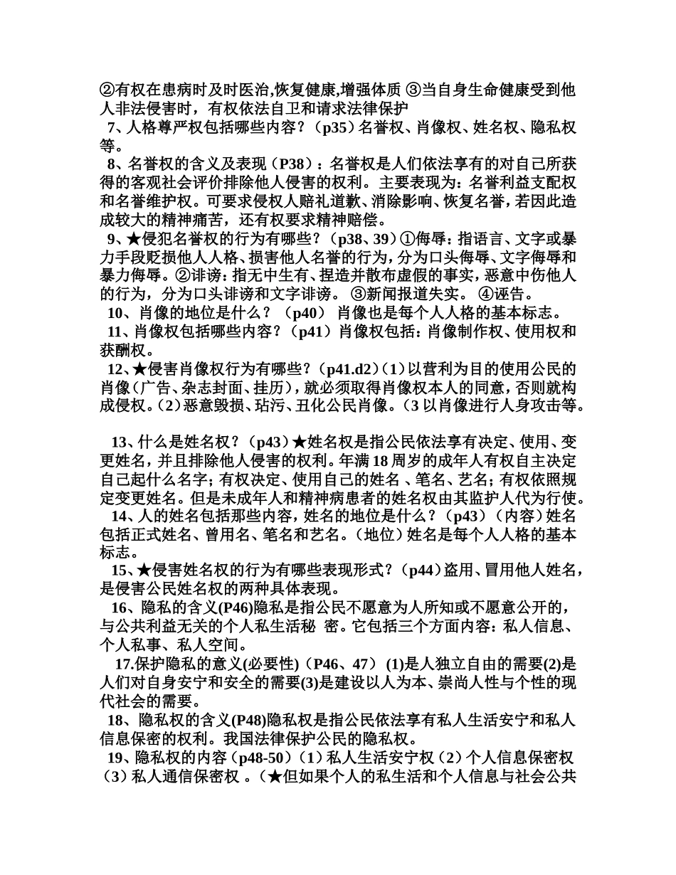 人教版八年级下政治复习提纲_第3页