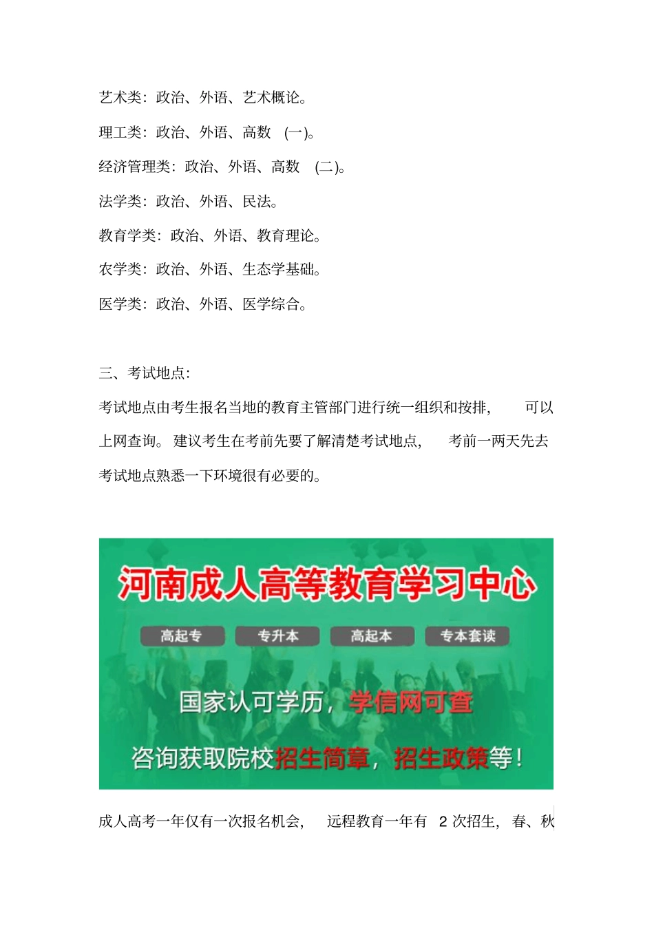 2019成人专升本考试_第2页