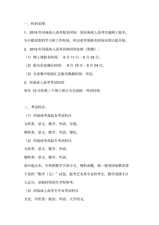 2019成人专升本考试