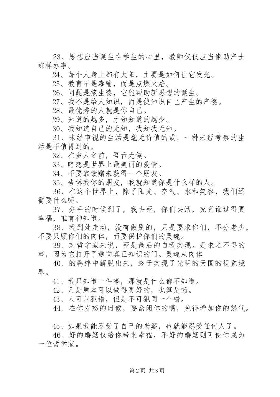 读苏格拉底有感 _第2页