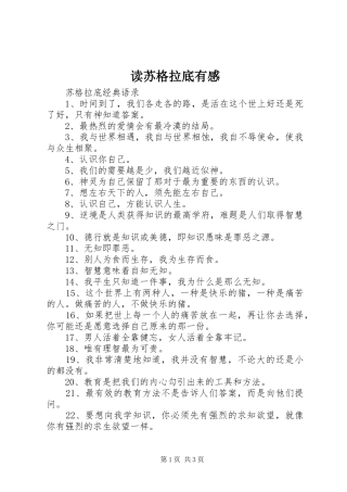 读苏格拉底有感 