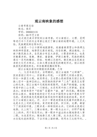 观云南映象的感想 