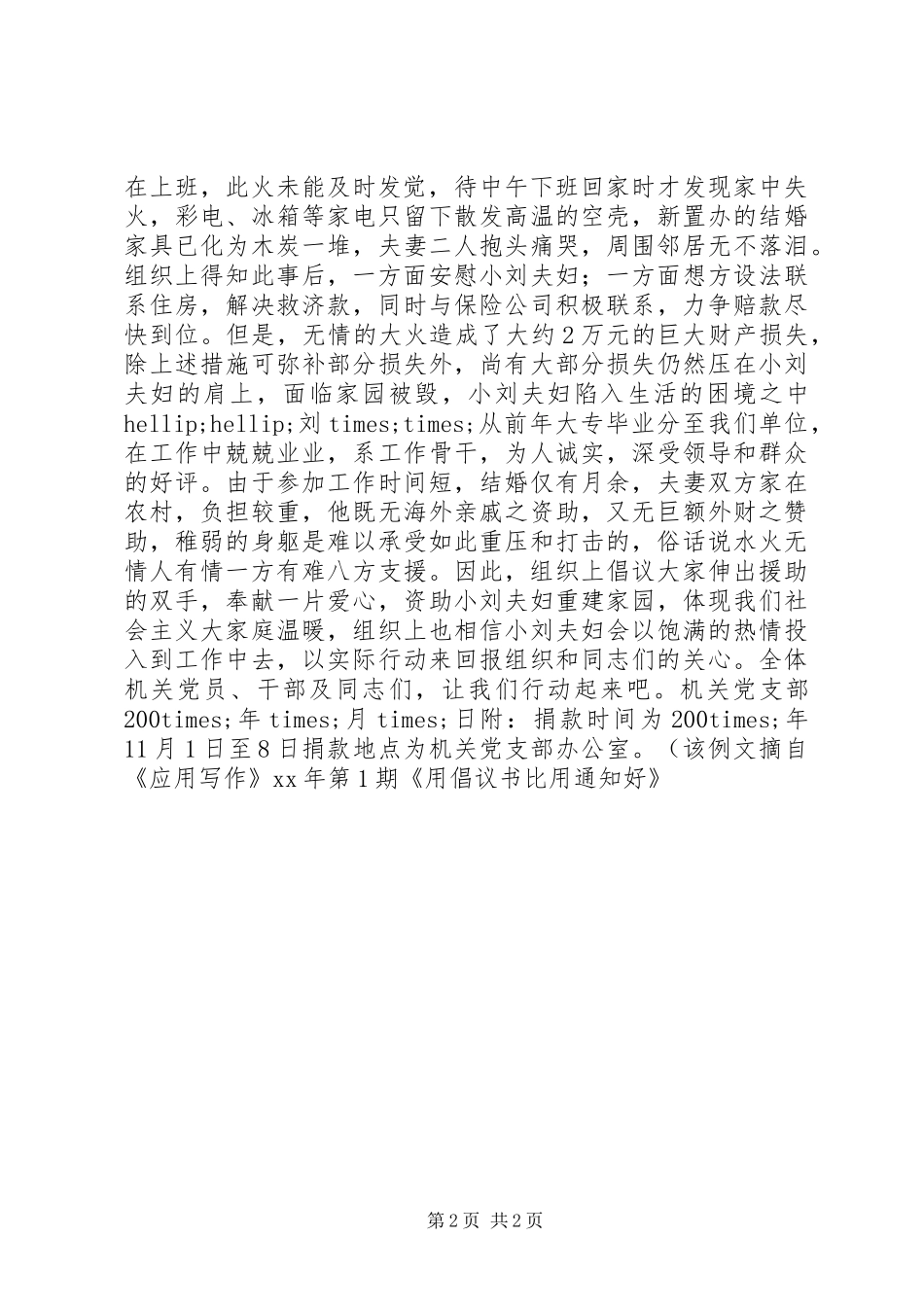 倡议书格式的写法 (2)_第2页