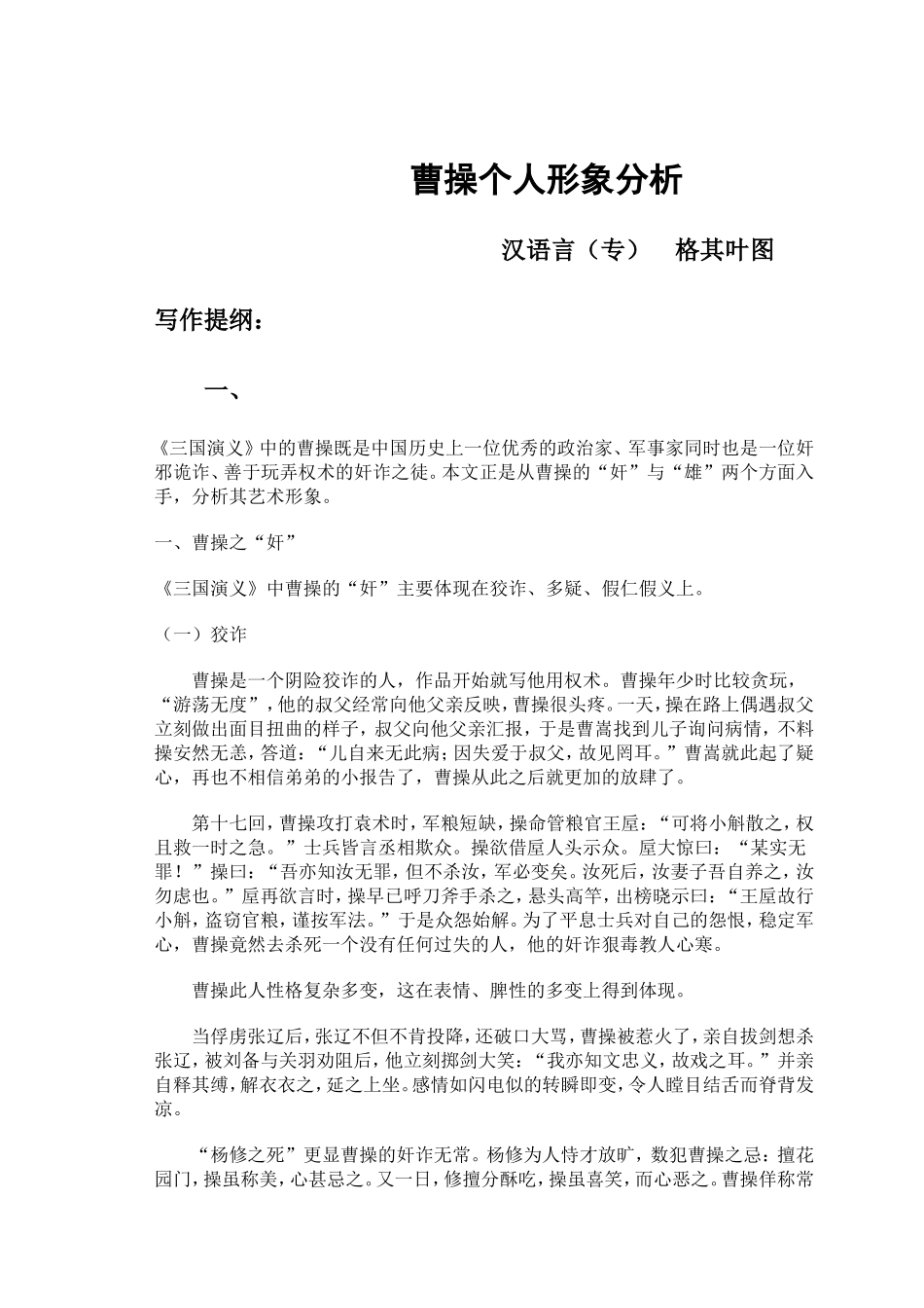 曹操个人形象分析_第1页