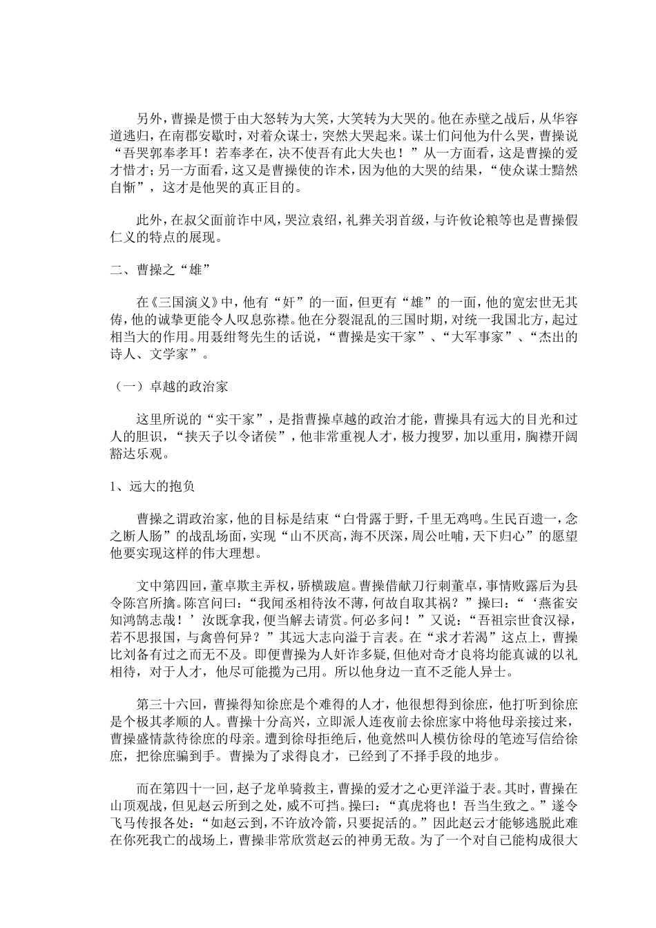 曹操个人形象分析_第3页