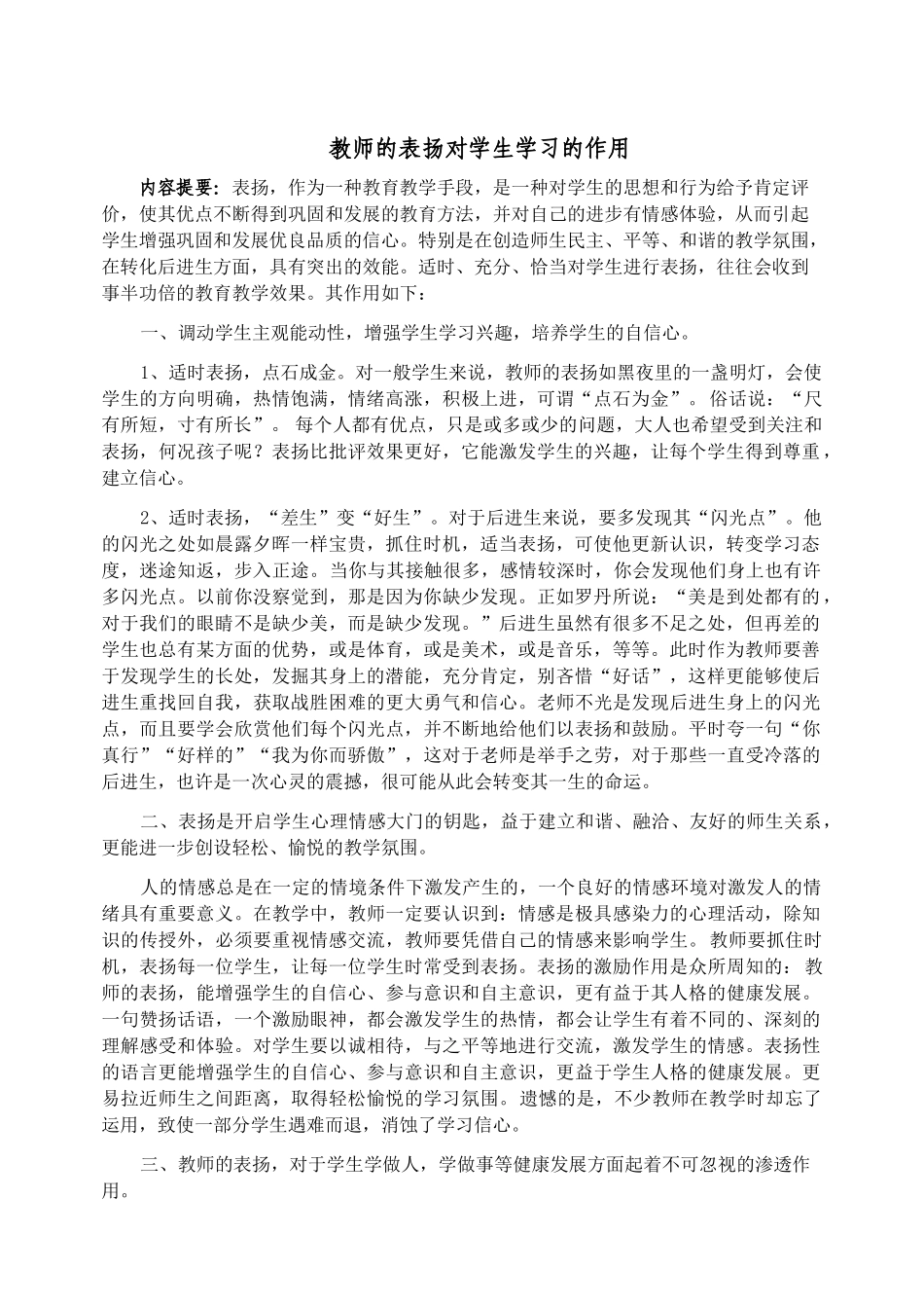 教师的表扬对学生学习的作用_第1页
