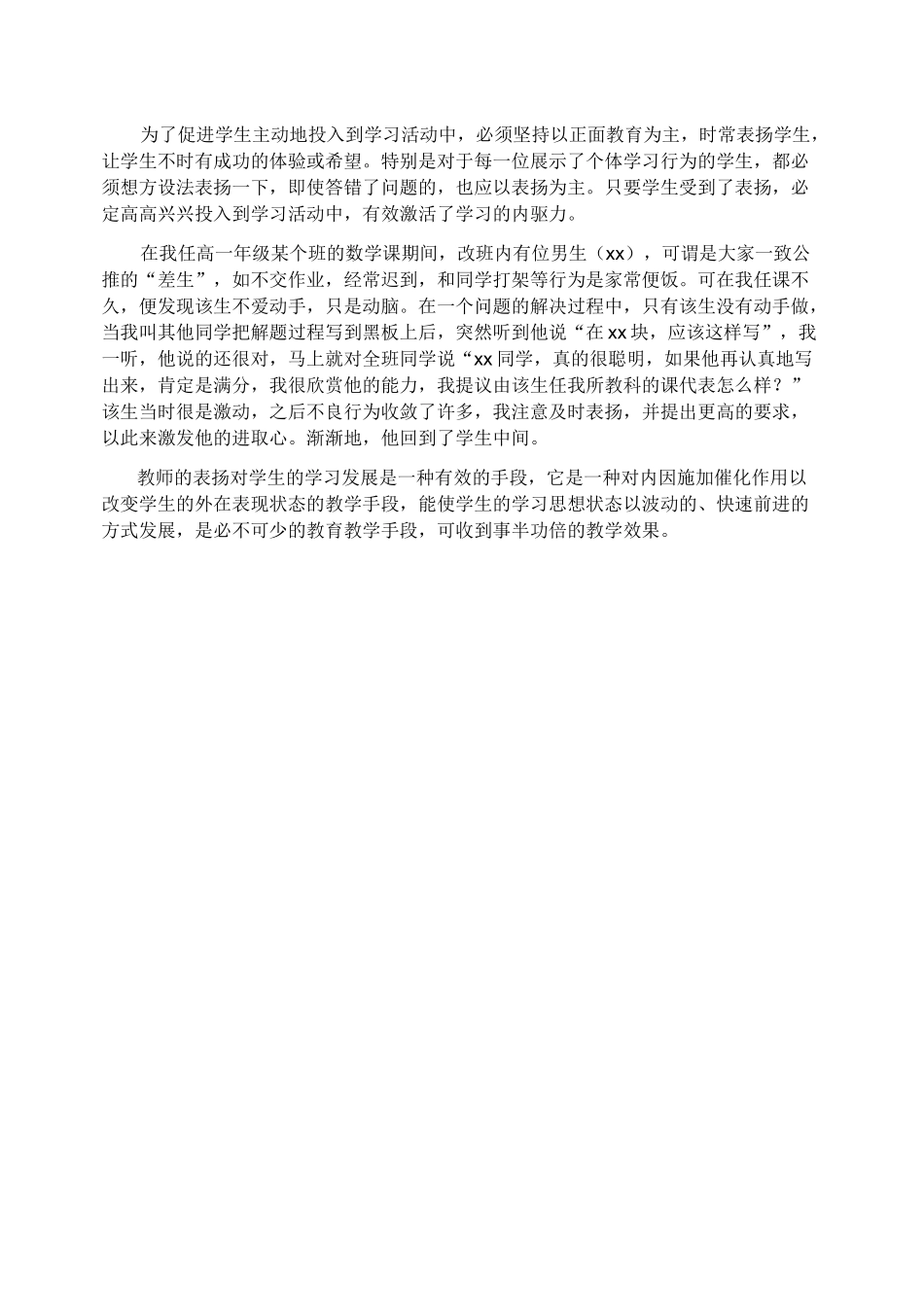 教师的表扬对学生学习的作用_第2页
