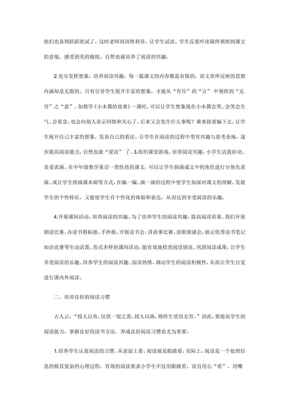 谈谈如何培养小学生的阅读能力_第2页