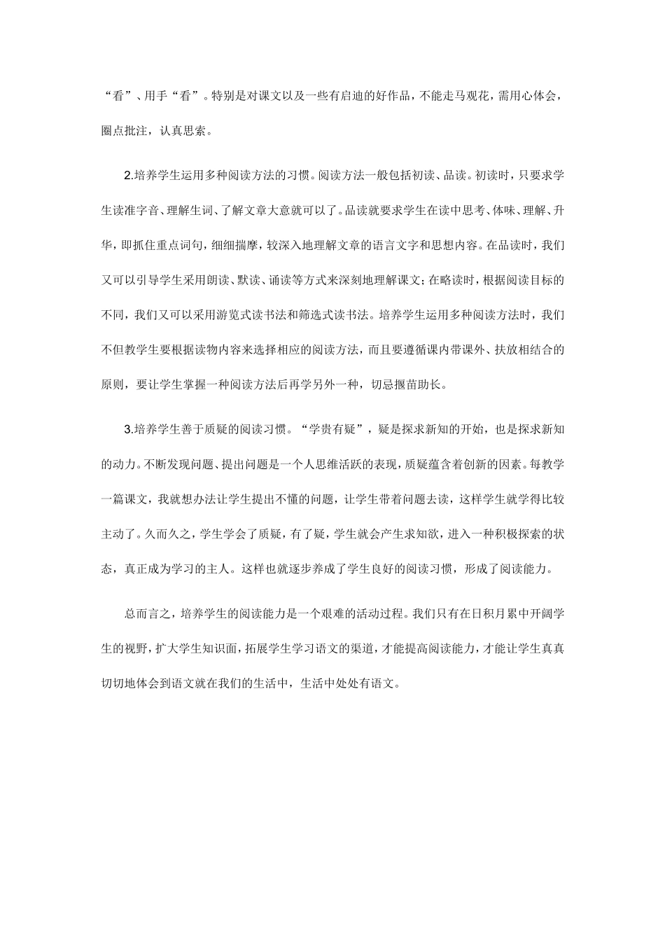 谈谈如何培养小学生的阅读能力_第3页