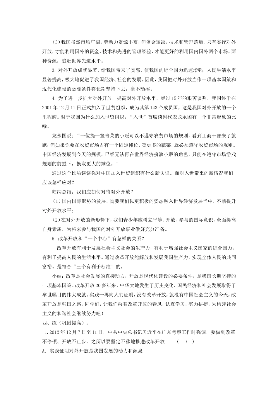 讲述春天的故事第二课时_第2页