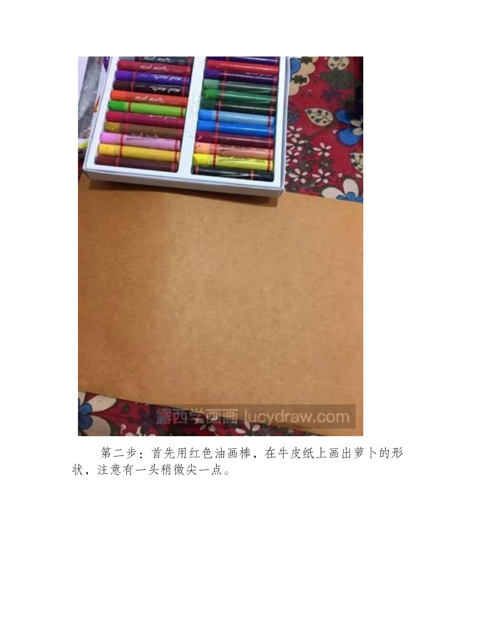 萝卜儿童画教程儿童画教程_第2页