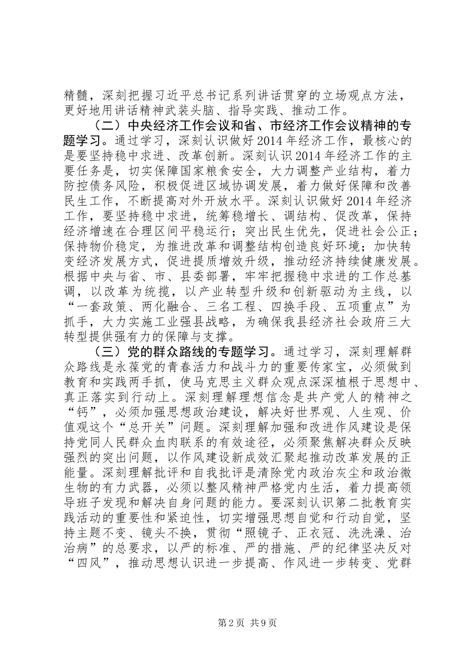 党委理论中心组学习计划3篇_第2页