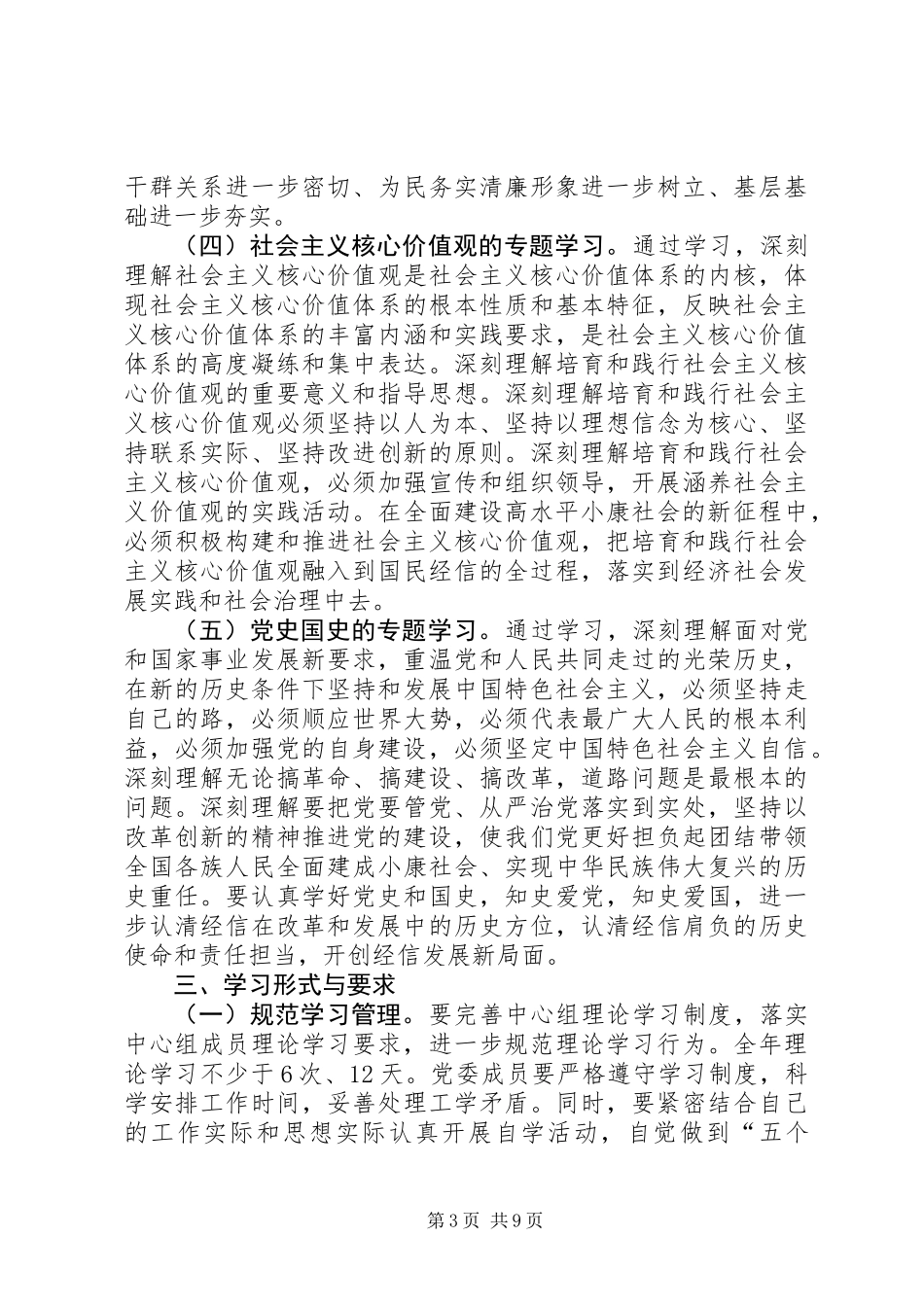 党委理论中心组学习计划3篇_第3页