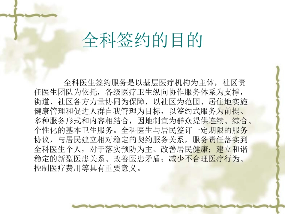 家庭医生签约服务解读_第2页