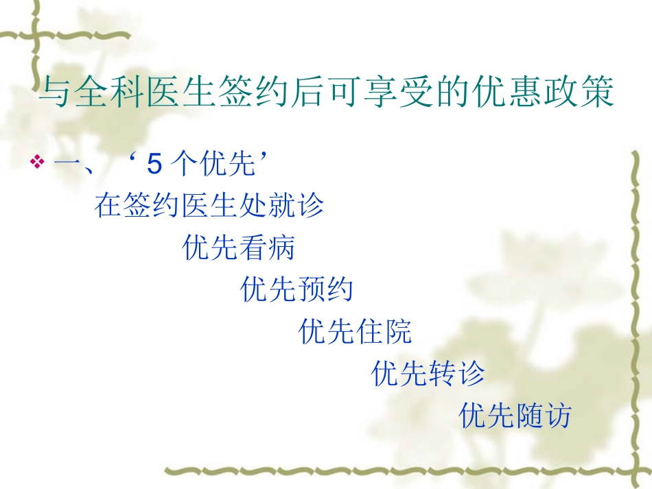 家庭医生签约服务解读_第3页