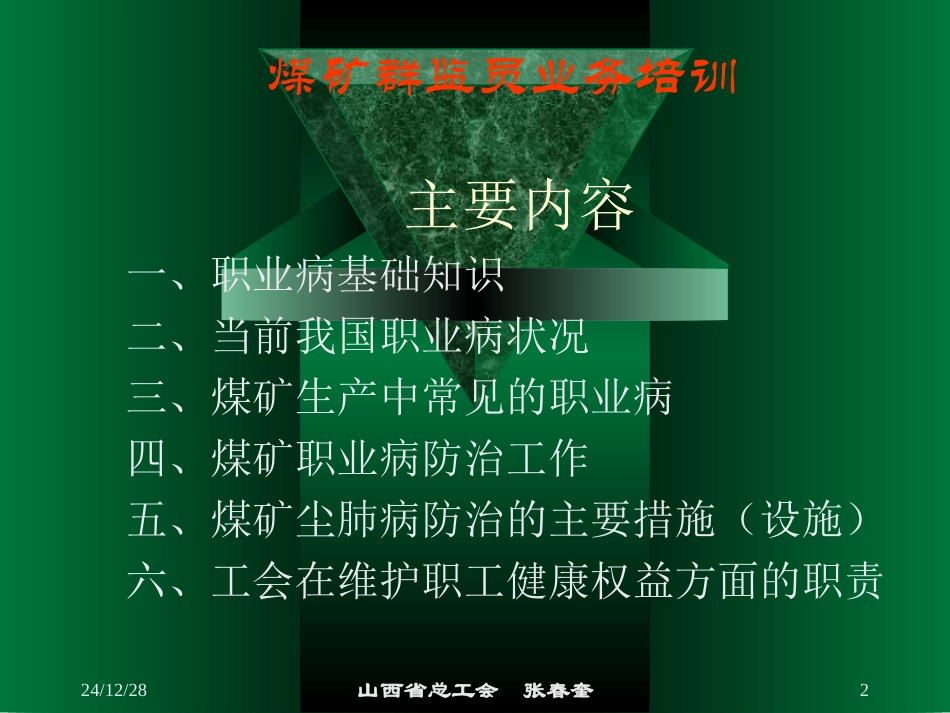 煤矿职业病防治工作模板_第2页