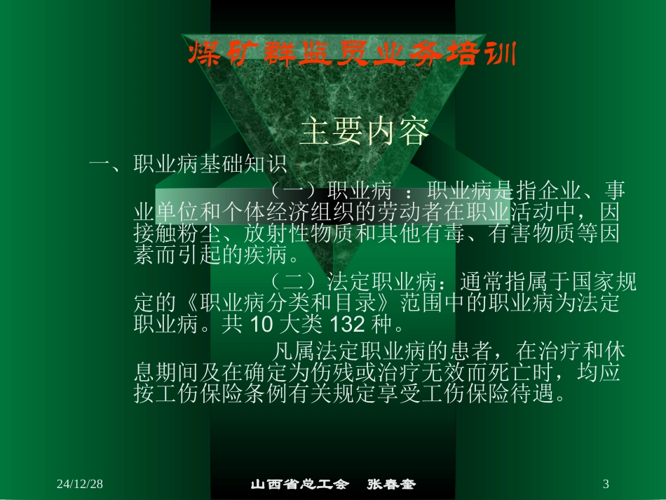 煤矿职业病防治工作模板_第3页