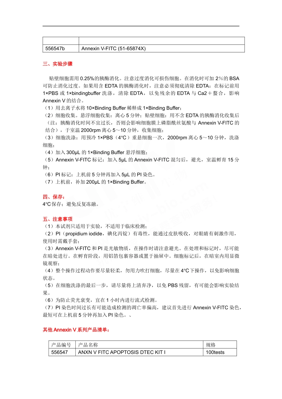 Annexin-V-FITCPI细胞凋亡检测试剂盒_第2页