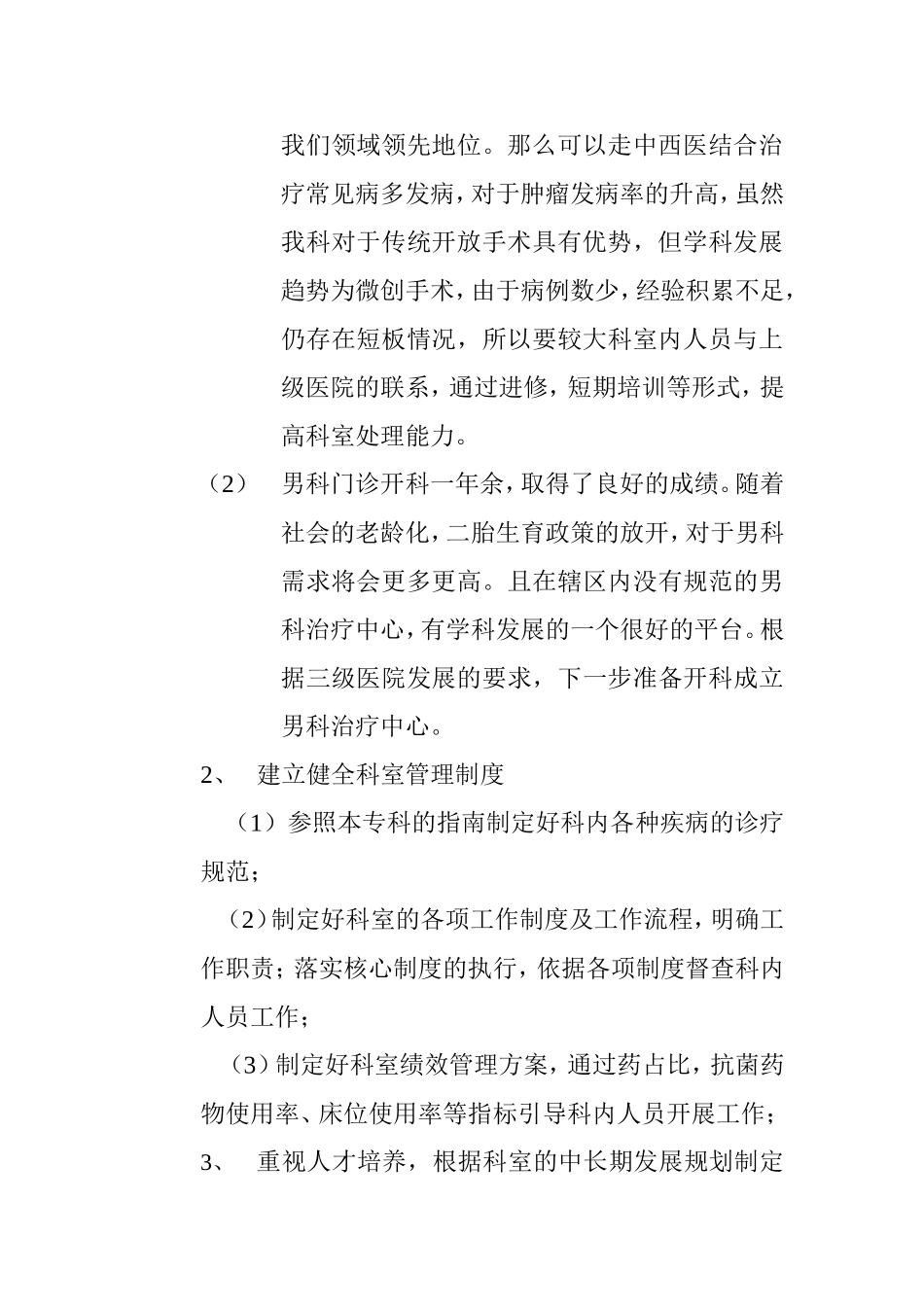 泌尿外科工作思路_第2页