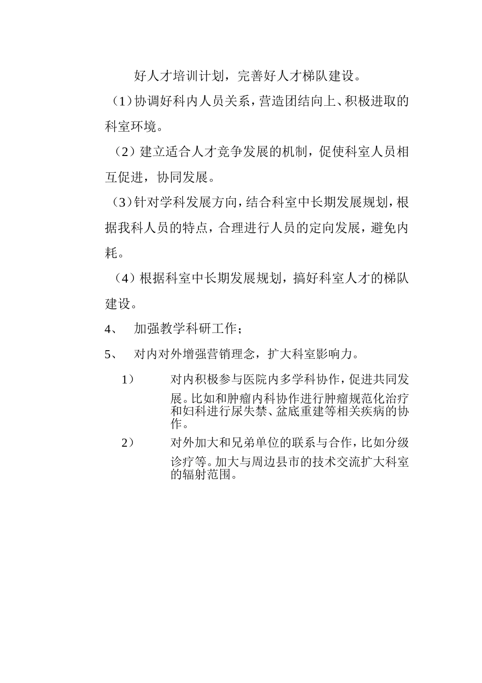 泌尿外科工作思路_第3页