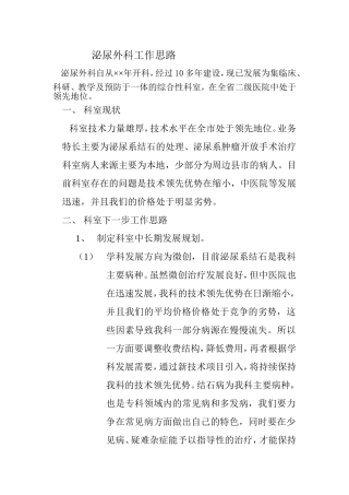 泌尿外科工作思路