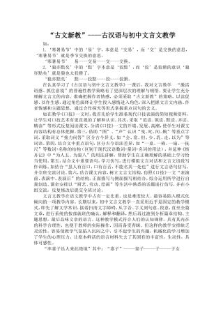 古汉语与初中文言文教学