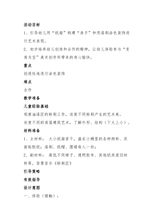 美术活动设计-粉刷匠