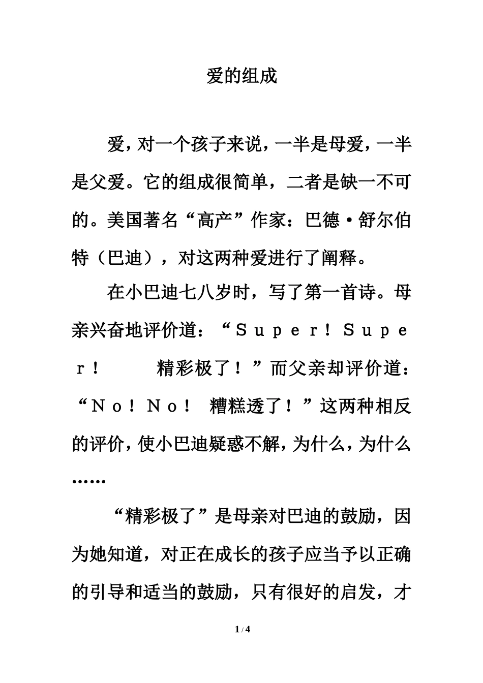 指点迷津：爱的组成_第1页