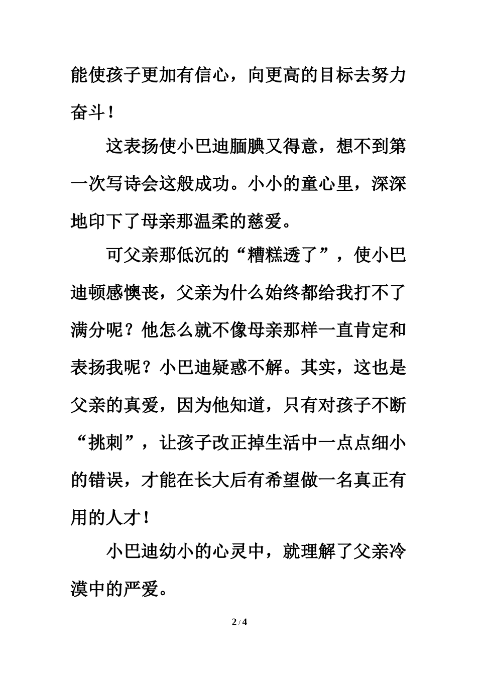 指点迷津：爱的组成_第2页