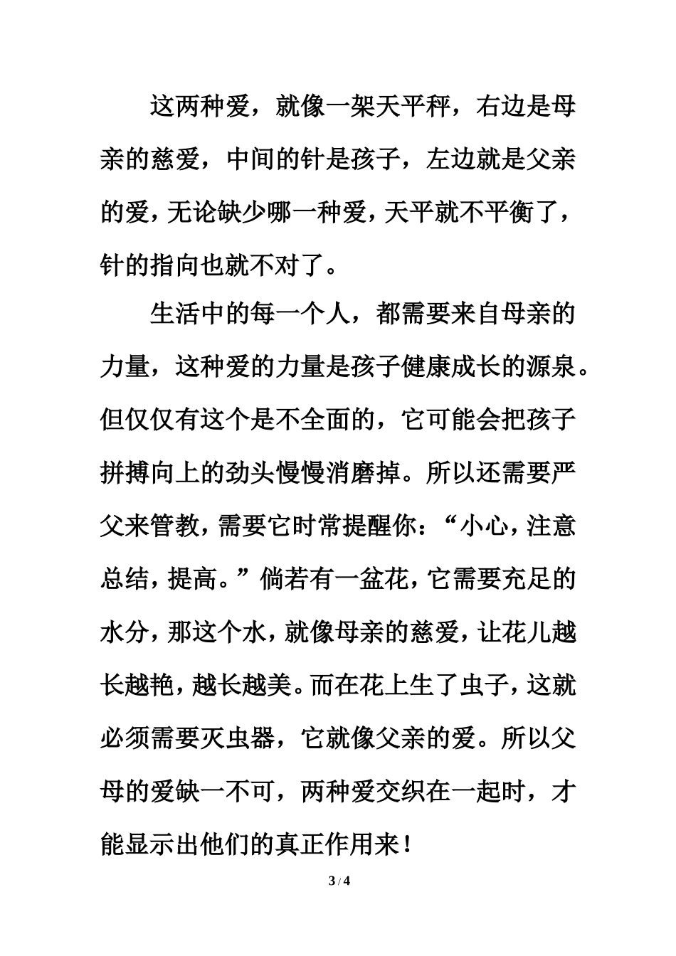 指点迷津：爱的组成_第3页