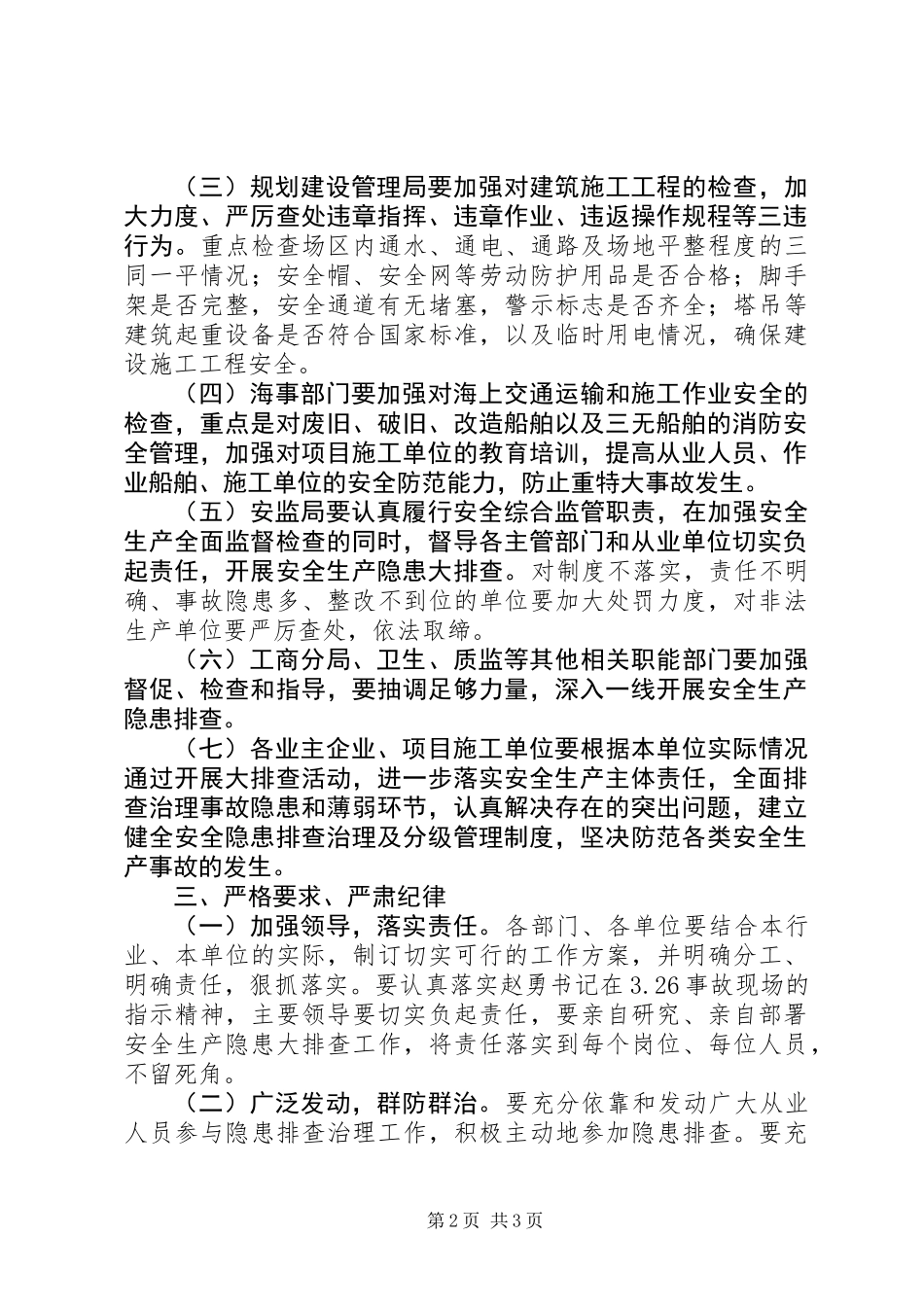 XX市火灾隐患排查总结_第2页