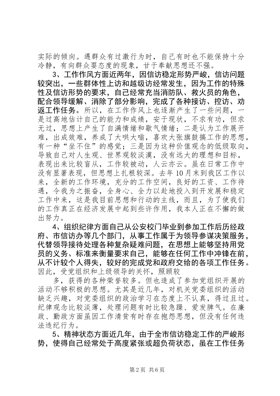 党性分析（信访工作） (2)_第2页