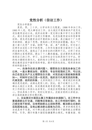 党性分析（信访工作） (2)