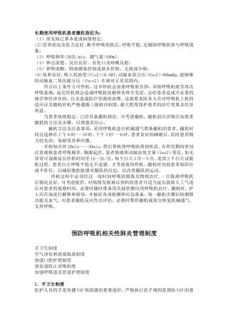 呼吸机患者撤机指征