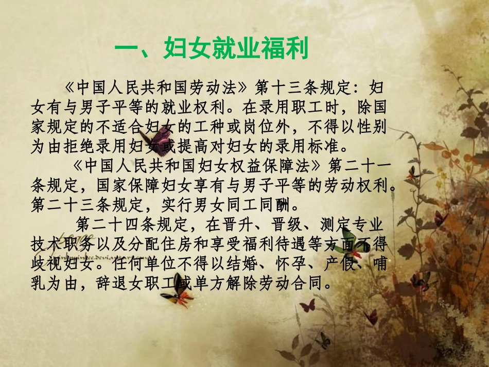 妇女儿童福利_第2页