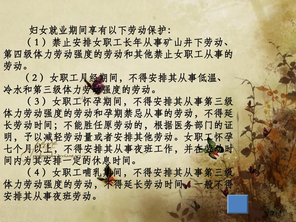 妇女儿童福利_第3页