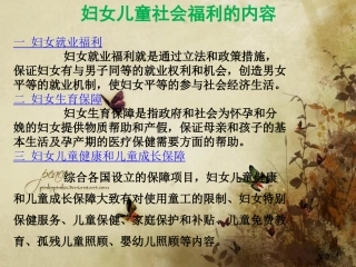 妇女儿童福利
