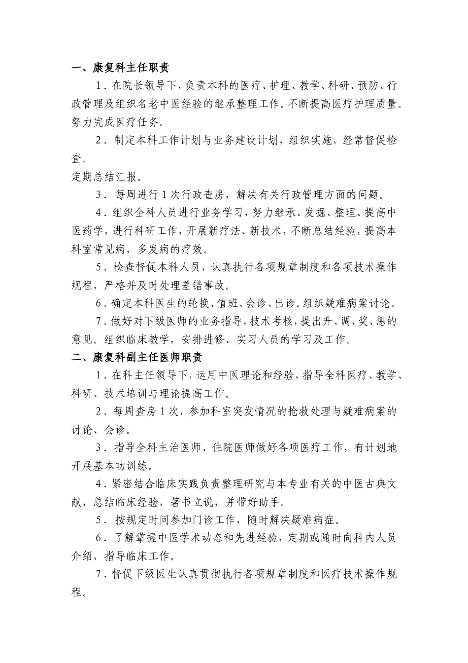 康复科各级医师岗位职责_第1页
