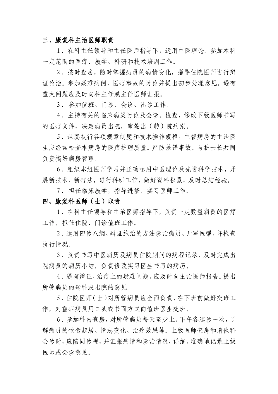 康复科各级医师岗位职责_第2页