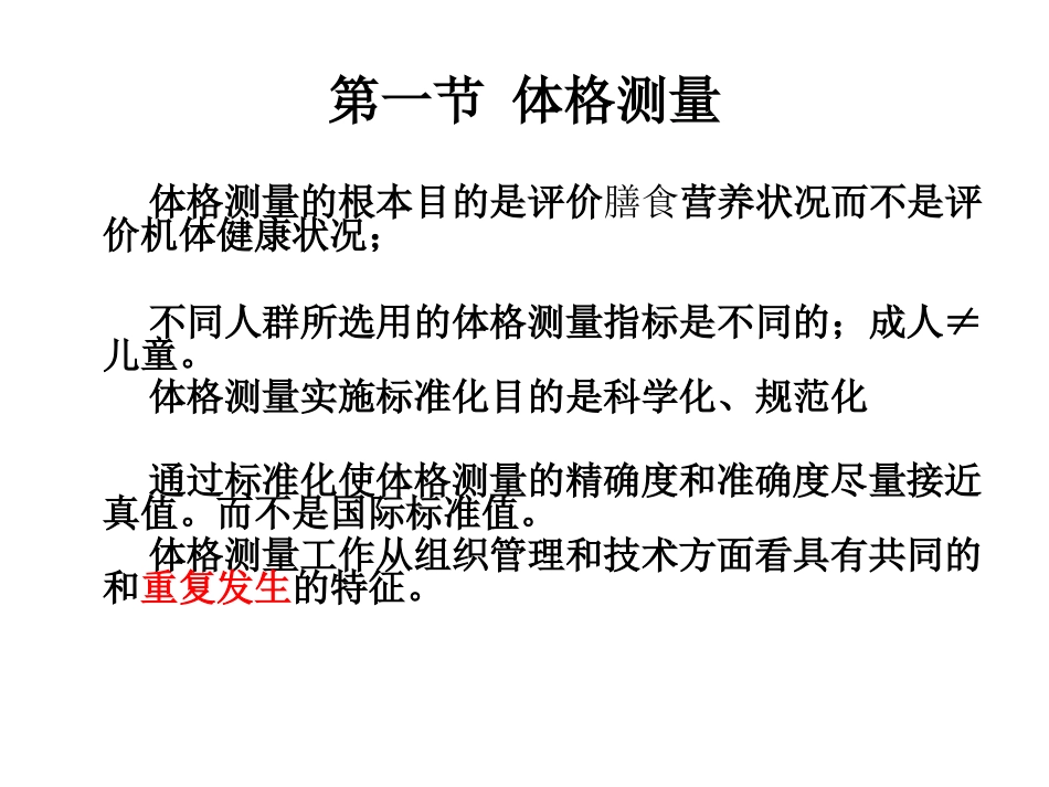 人体营养状况的测定和评价资料_第3页
