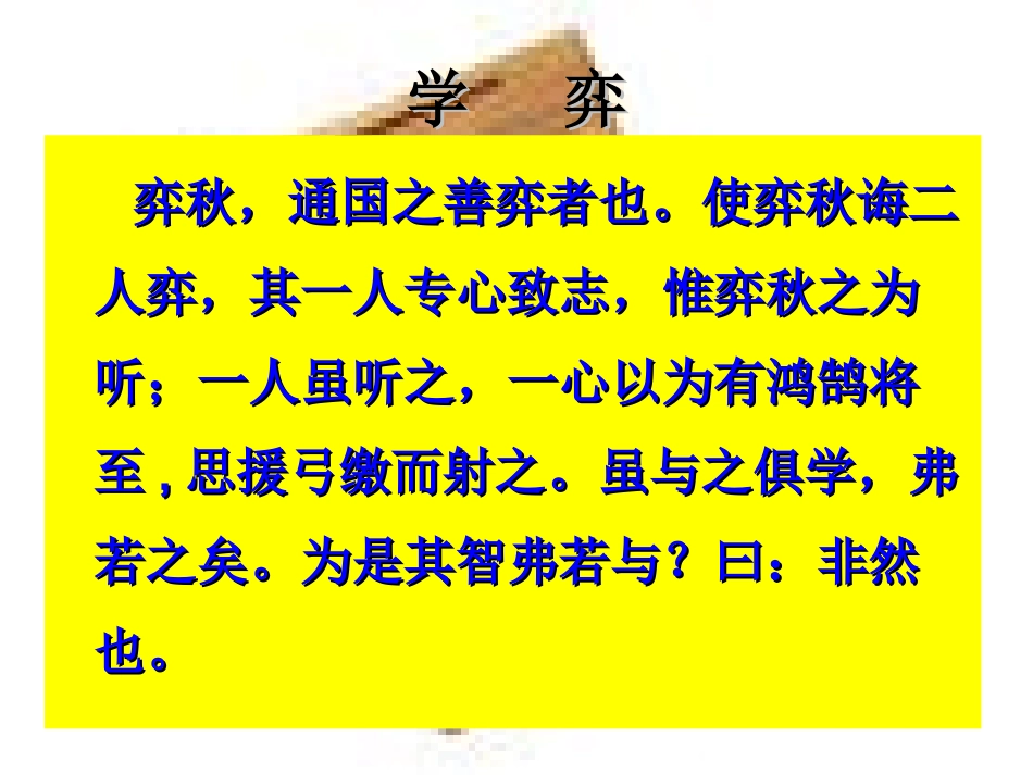 学弈课件PPT3_第2页