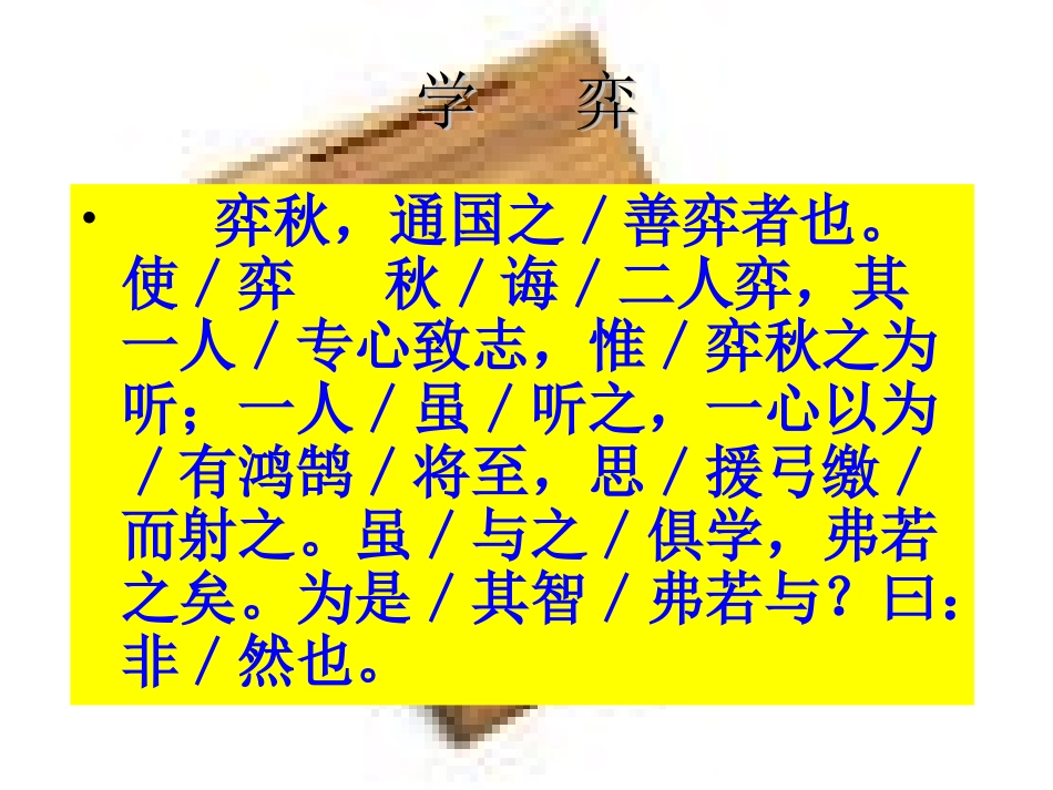 学弈课件PPT3_第3页