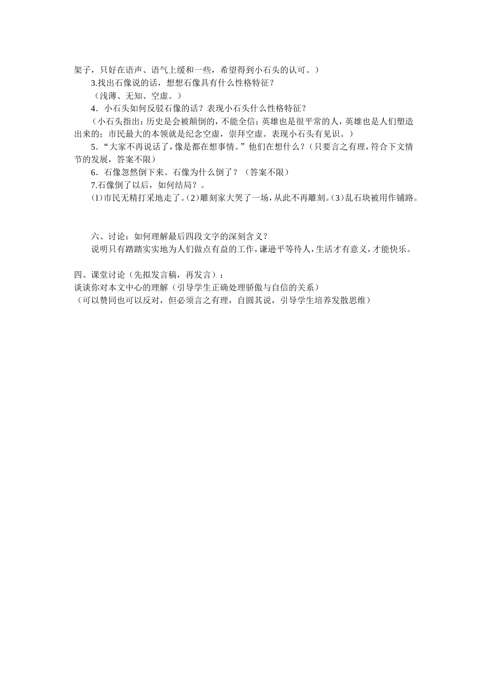 古代英雄的石像_第2页