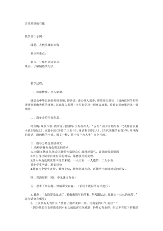 古代英雄的石像