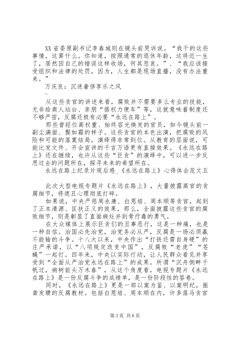 XX年长征永远在路上心得体会 _第3页