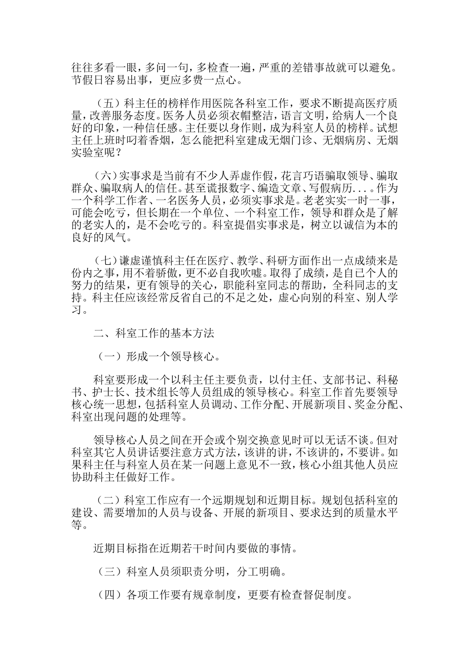 如何当好医院科主任_第2页