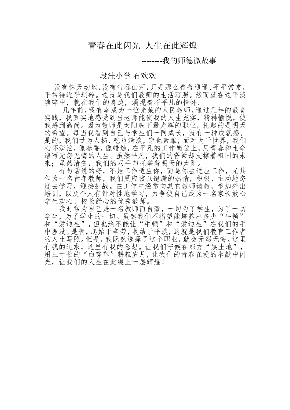 师德故事征文_第1页