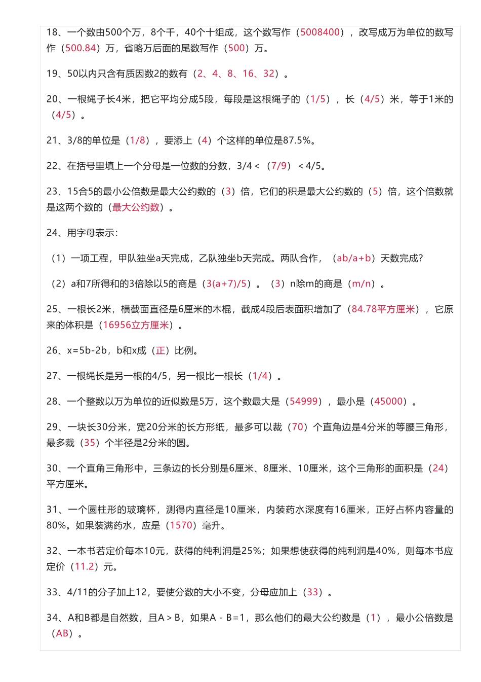 六年级下册数学填空题专项易错题,精选50题(附解析) _第2页
